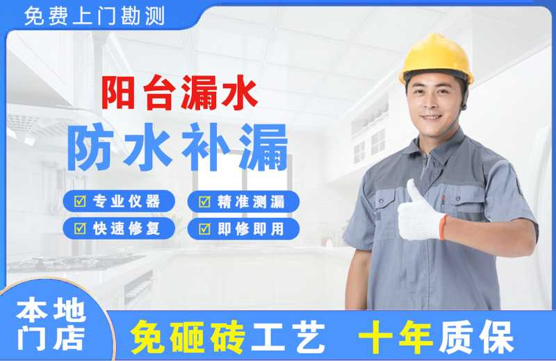兴安县阳台漏水维修