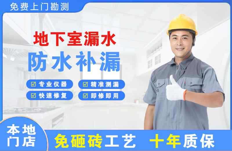 兴安县地下室漏水维修